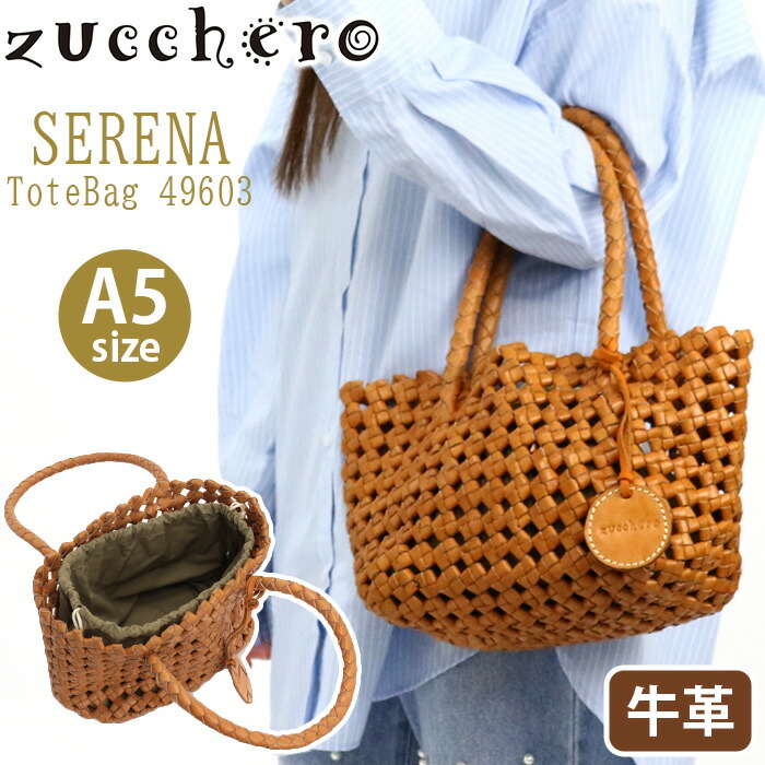 トートバッグ ズッケロ zucchero トート バッグ 編み込み レザー 牛革 ヌメ革 手持ち 手提げ 内袋 巾着 ナチュラル A5 可愛い コンパクト お出かけ 散歩 おしゃれ かばん レディース メンズ 男女兼用 通学 通勤 セレーナ SERENA 49603