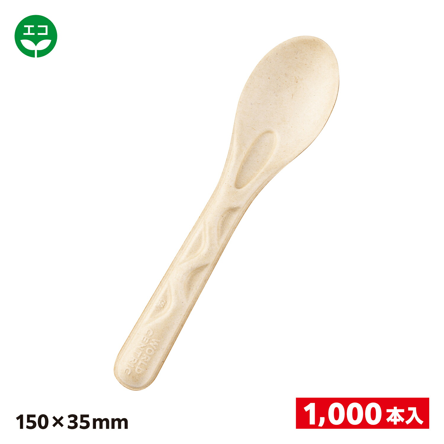 【1000本入/ケース】BBカトラリー スプーン エコ 単袋入り バガス SDGs 環境 環境容器 食品容器 持続可能 663603 プロステ｜プロステアウトレット