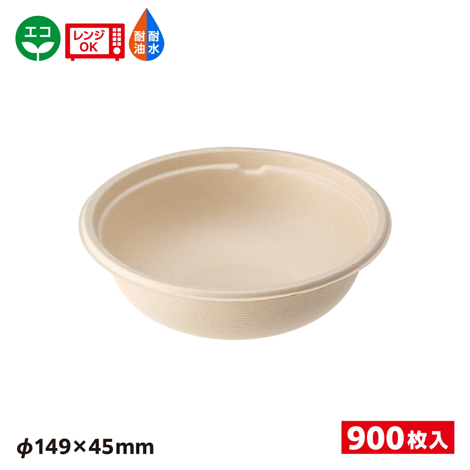 【900枚】エコ容器 BB竹バガス ボウルM 中 パックスタイル 惣菜 サラダ容器 食品容器 00670565