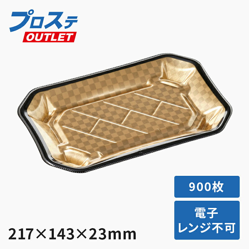【900枚】寿司容器 美彩2-4 本体 本市松 00641162