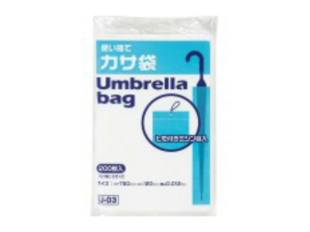 【20袋/ケース】U-03 HDカサ袋(200枚入) 傘袋 半透明 梅雨 雨 傘 かさ カサ 00224164 プロステ|プロステアウトレット