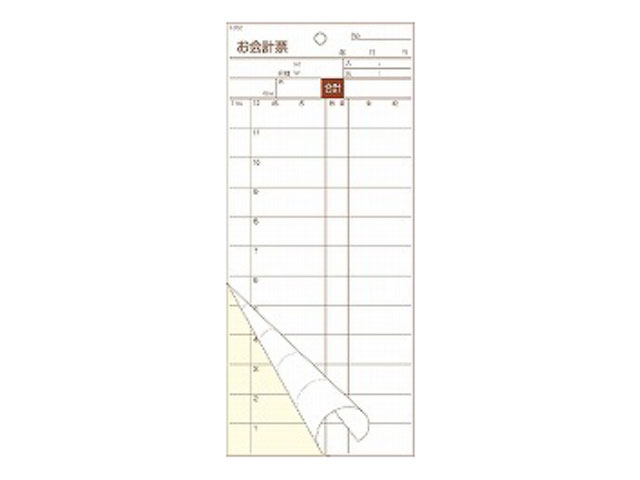 【200枚(10枚×20)】 お会計票 S-20C 会計票複写ミシン目 10冊P 大黒工業 プロステ