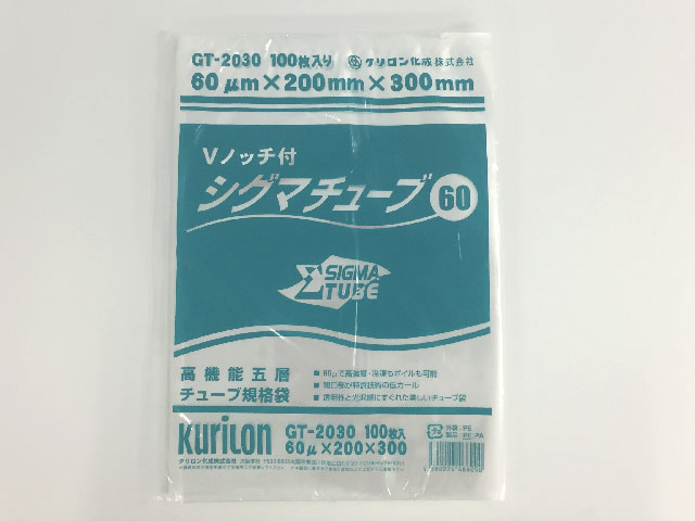 シグマチューブ60 OPP袋 100枚✖️23束 高機能五層チューブ袋 シグマチューブ60 クリロン化成 真空
