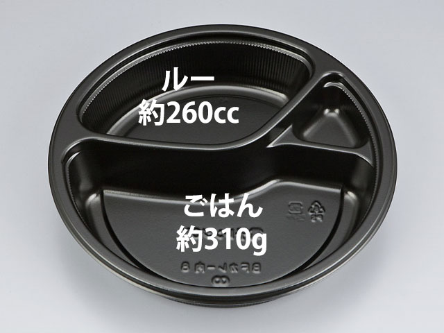 【400枚入/ケース】 テイクアウト 使い捨て容器 BFカレー内8 黒本体 業務用 業者 シーピー化成 カレー容器 食品容器 電子レンジ可 492028