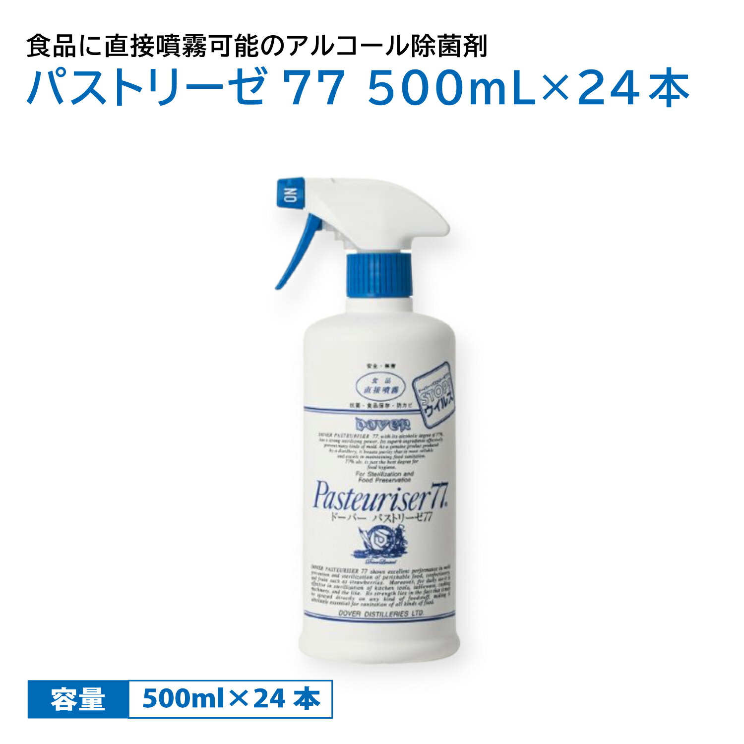 3980円(税込)以上で送料無料 ドーバー パストリーゼ77 500ml スプレー