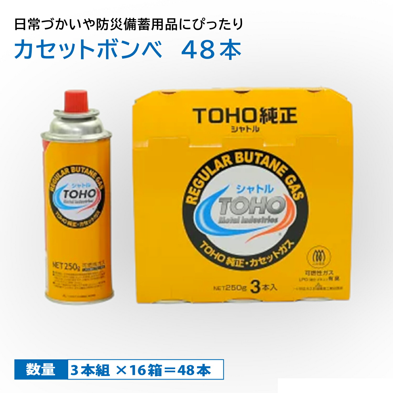 楽天市場】【ケース3本組×16箱＝48本】カセットボンベ トーホー TOHO 