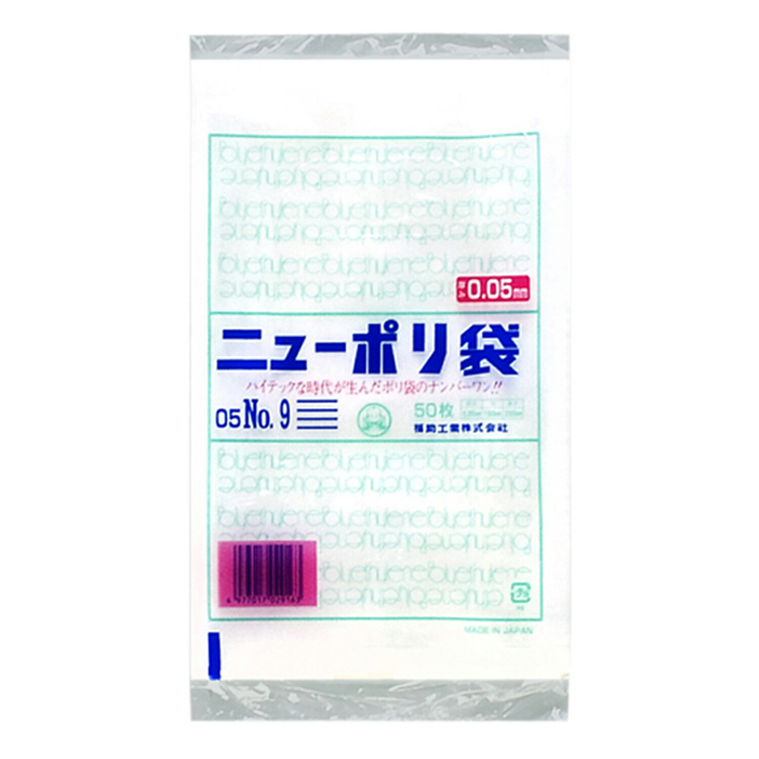 日本製 ニューポリ 規格袋 0.05No.9 業務用 業者 福助工業 平袋 透明 LDPE 食品衛生法対応品 204657 本物の