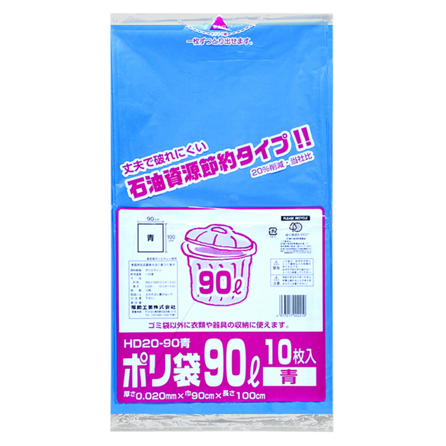 【30袋】ポリ袋(ゴミ袋)HD20-90青10枚入 福助工業 平袋 ゴミ袋 業務用 業者 HDPE 241067 プロステ|プロステアウトレット