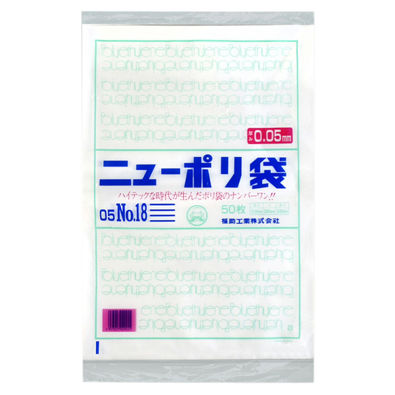 2176円 宅配 日本製 ニューポリ 規格袋 0.05No.18 業務用 業者 福助工業 平袋 透明 LDPE 食品衛生法対応品 344936