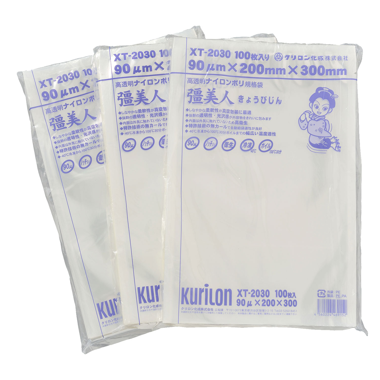 楽天市場】【100枚】真空袋 彊美人 90μ XT-1525 クリロン化成 00417572