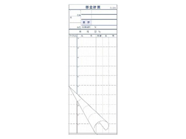 【200冊(10冊&times;20)】 お会計票 S-20A 会計票複写ミシン目 大黒工業 プロステ｜プロステアウトレット