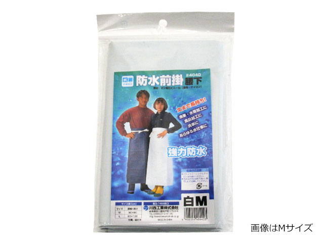 【60点】 川西工業 エプロン 4040 抗菌ビニロン前掛 腰下 ホワイト Lサイズ プロステ