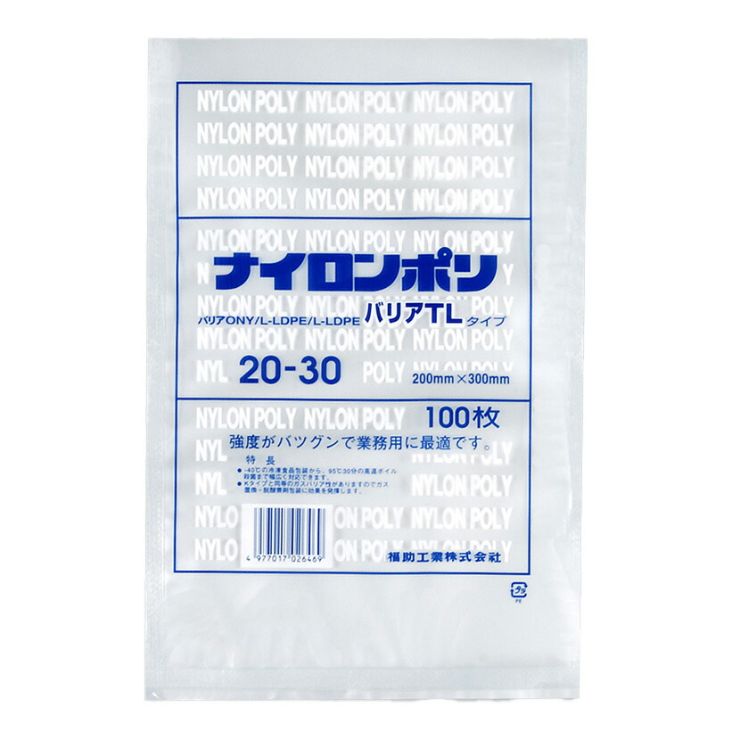 ナイロンポリ バリアTLタイプ 20-30 福助工業 00584874