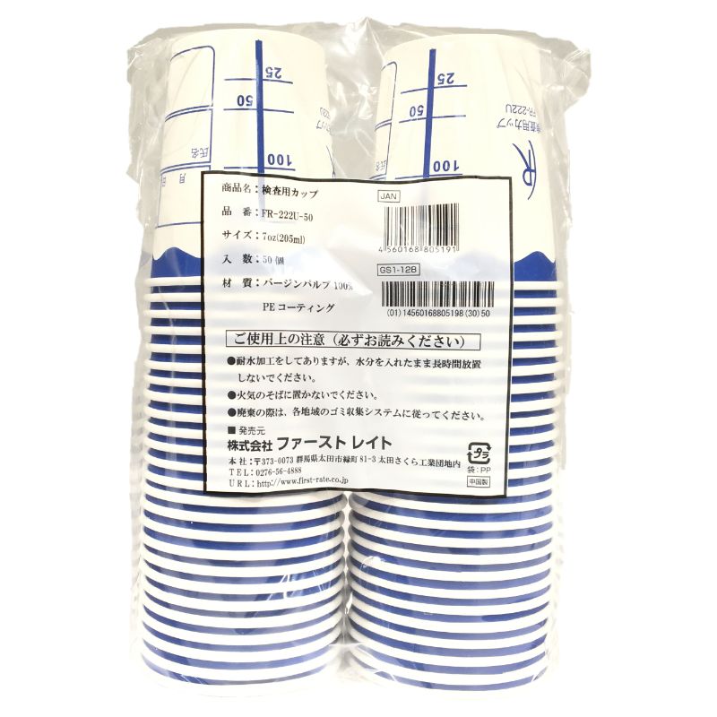 【48袋】【介護/医療】カップ ファーストレイト FR-222U-50 検査用カップ 7オンス(ネイビー) 50枚入 00738019 プロステ 14,052円