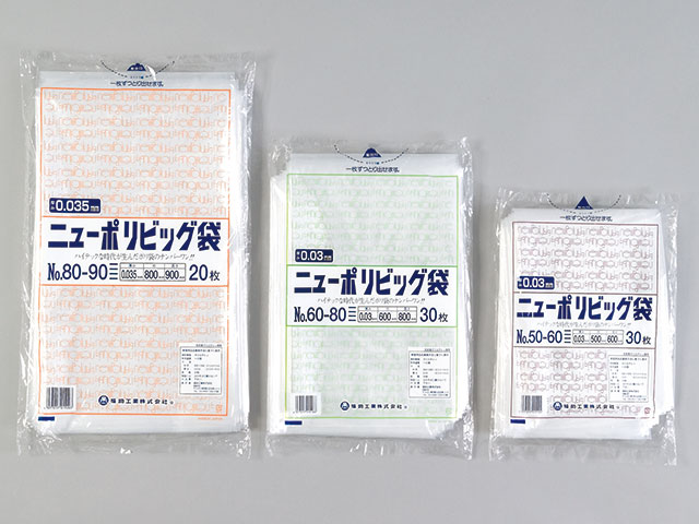 【450枚】ニューポリビッグ袋No.65-80 福助工業 平袋 透明 業務用 業者 LDPE 食品衛生法対応品 規格袋 365291 プロステ｜プロステアウトレット