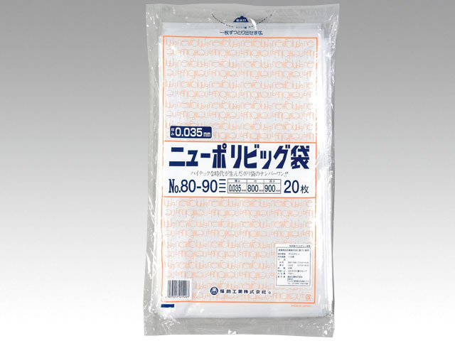 ニューポリビッグ袋No.100-100 福助工業 平袋 透明 業務用 業者 LDPE 食品衛生法対応品 規格袋 395410