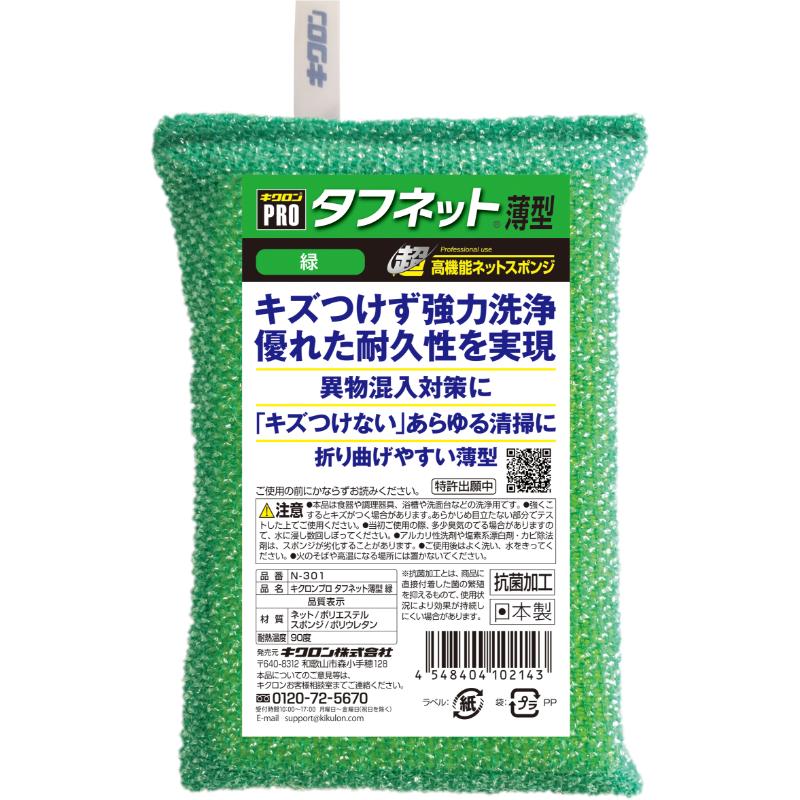 【60個】スポンジ キクロンプロ タフネット 薄型 緑 キクロン 00645387 プロステ