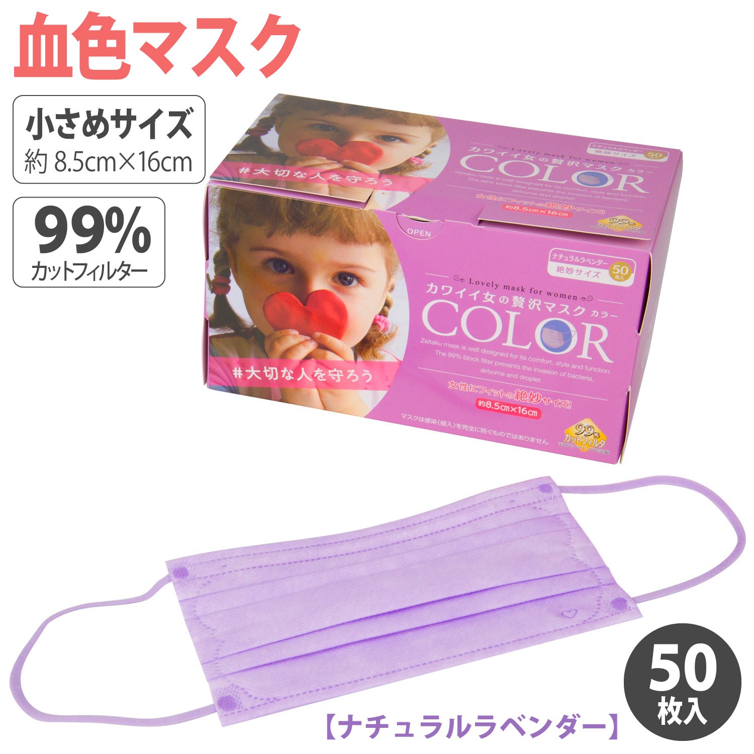 楽天市場 1箱 カワイイ女の贅沢マスク 可愛い女の贅沢マスク Color ナチュラルラベンダー 絶妙サイズ 色付きマスク 贅沢マスク 血色 贅沢 おしゃれ 女性用マスク 女性マスク 50枚入 原田産業マスク 原田産業 プロステアウトレット