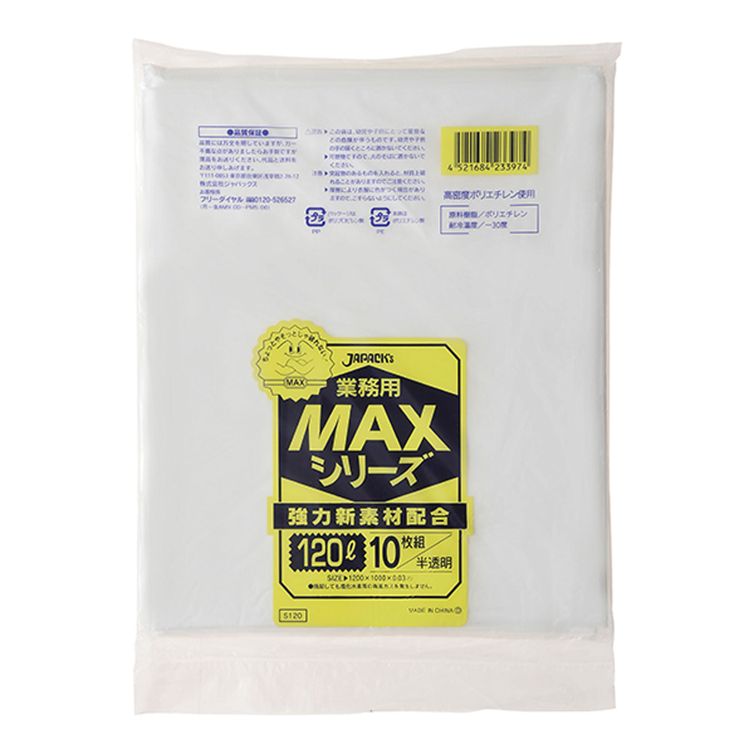 【20袋】S120 MAX 120L 半透明 10枚 ジャパックス ゴミ袋 袋 00196853 プロステ|プロステアウトレット