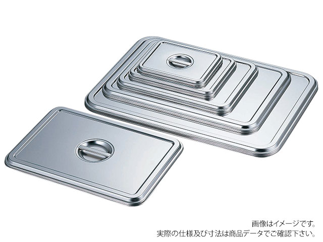 【5個】AG18-8 角バット蓋 4枚取 赤川器物製作所 調理 料理 バット 道具 00224141 プロステ