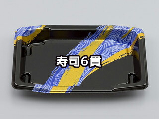 【1200枚】寿司容器 SF舟6 磯風本体 シーピー化成 00229835