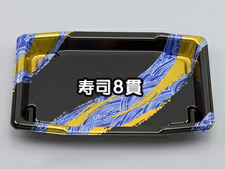 【900枚】寿司容器 SF舟8 磯風本体 シーピー化成 00229840