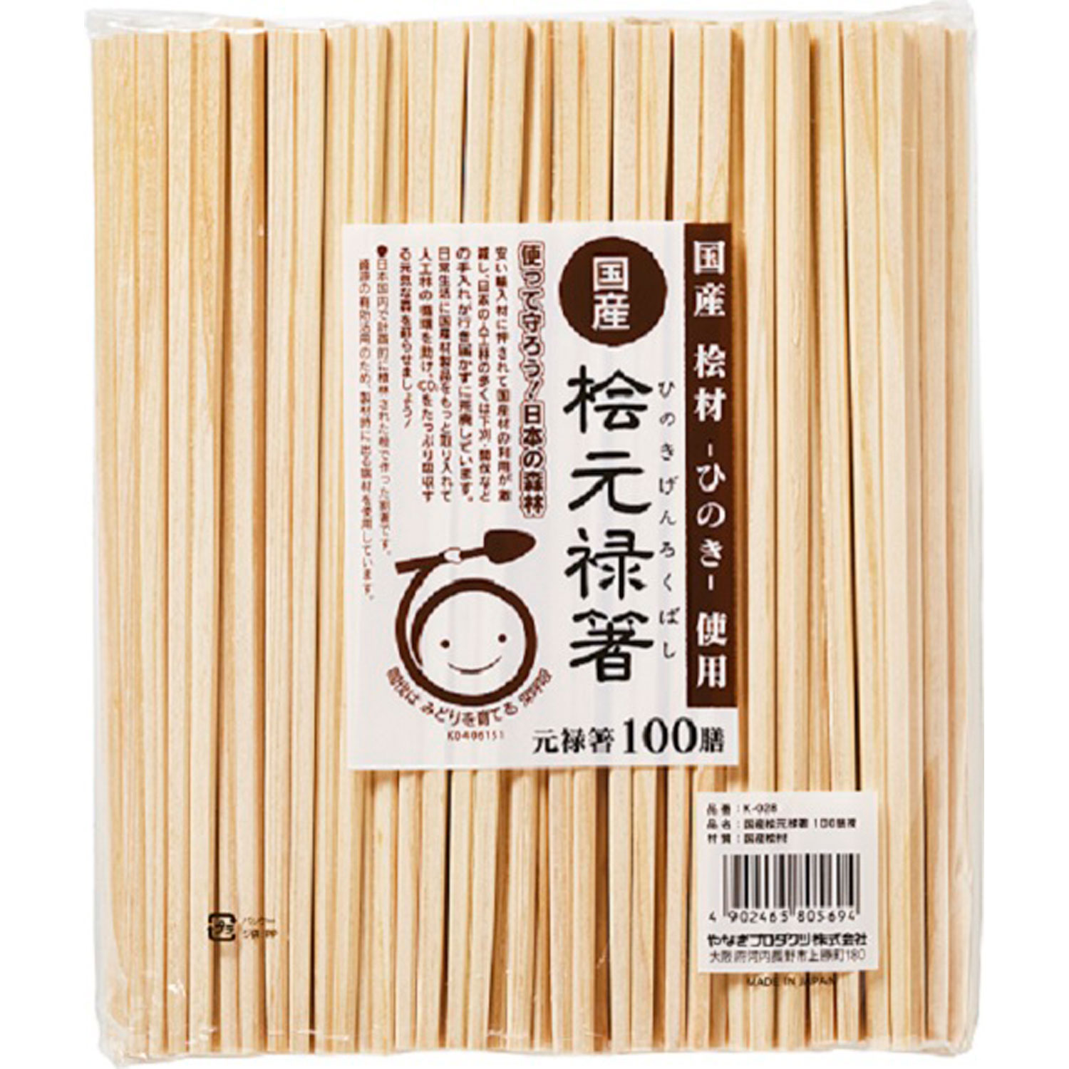 国産桧元禄箸 21cm 100膳入 やなぎプロダクツ 00273653