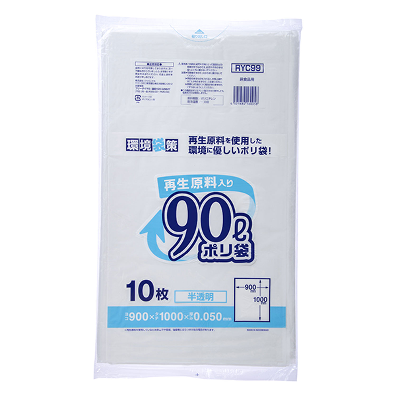 【20袋】RYC99 再生原料入りポリ袋 90L 半透明 10枚 ジャパックス ゴミ袋 袋 00278646 プロステ｜プロステアウトレット