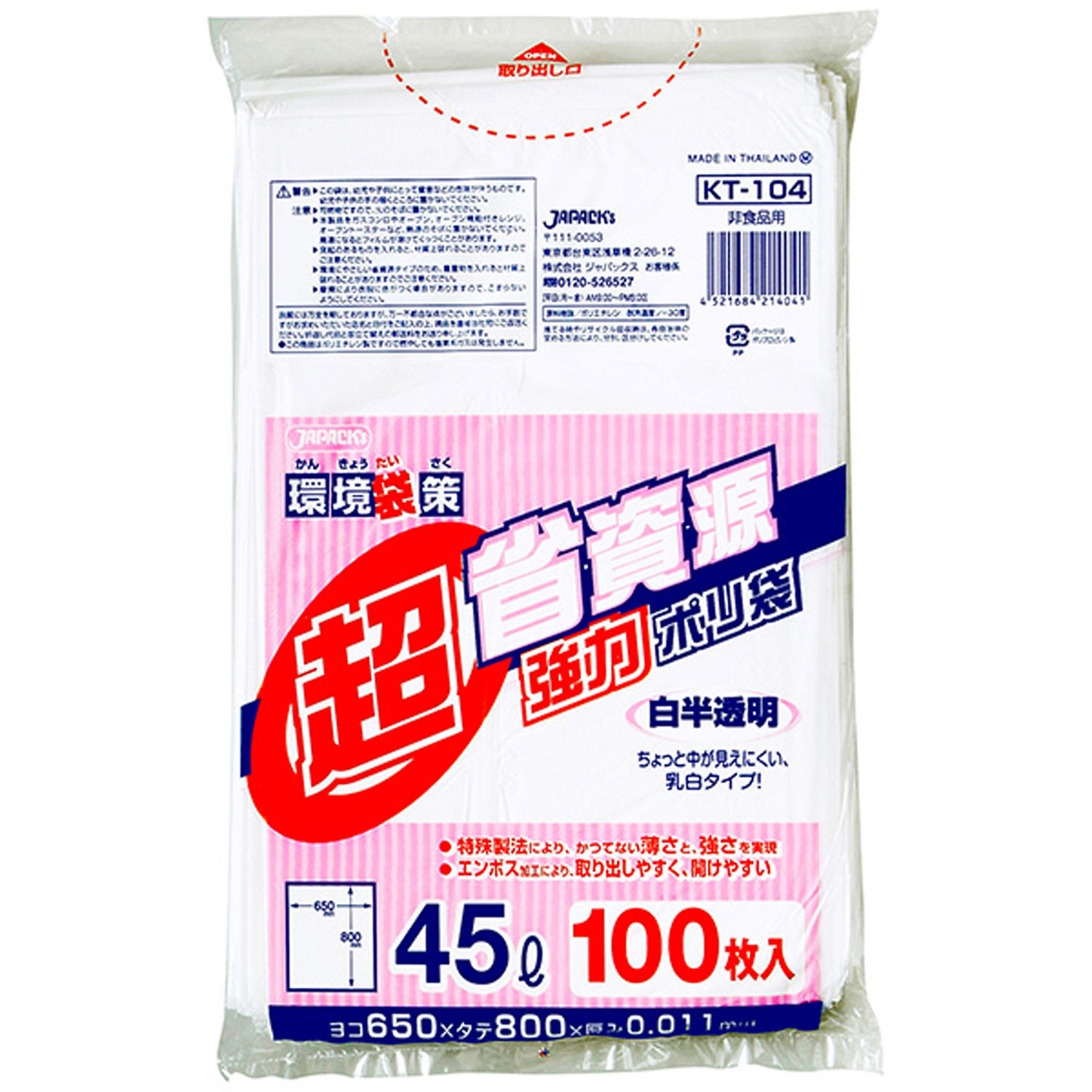 KT104 環境袋策 超省資源 45L 白半透明 100枚 ジャパックス ゴミ袋 袋 00278658 安値