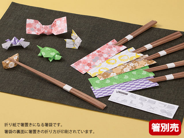 枚 折り紙箸袋 千代 ホテル 割箸 アオトプラス 箸袋