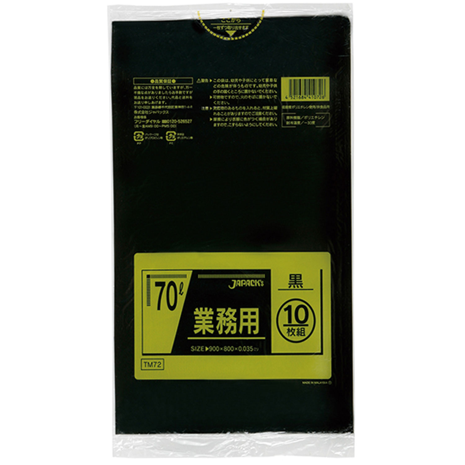 【40袋】TM72 強力ゴミ袋 70L 黒 10枚 ジャパックス ゴミ袋 ごみ 00356804 プロステ|プロステアウトレット