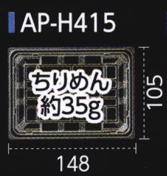 【1600枚】AP-H415 本体 エコ エフピコ 食品容器 使い捨て容器 容器 00366132