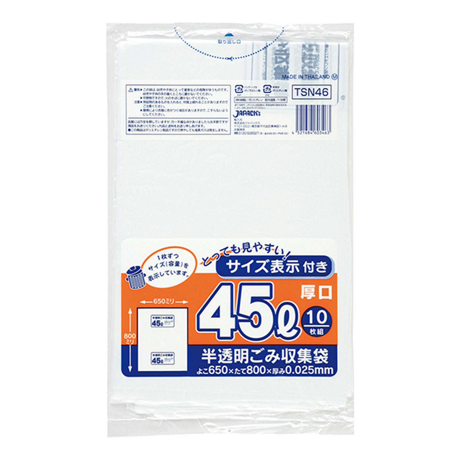 代引不可 ごみ袋45L50枚 白半透明 kead.al