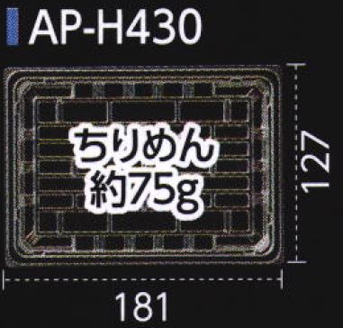 【1000枚】AP-H430 本体 エコ エフピコ 食品容器 使い捨て容器 容器 00379409