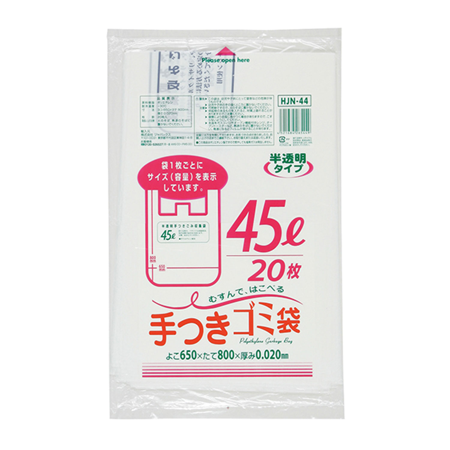 HJN44 容量表示入 手つきゴミ袋 45L 白半透明 20枚 ジャパックス ゴミ袋 ごみ 00387869 【74%OFF!】