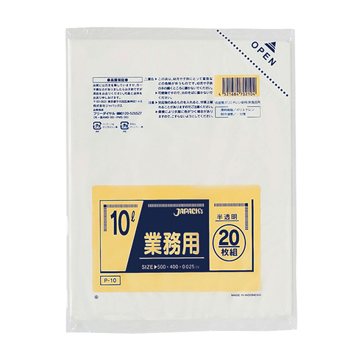 【50袋】P-10 業務用 10L 半透明 20枚 ジャパックス つるつる ゴミ 袋 00405131 プロステ｜プロステアウトレット