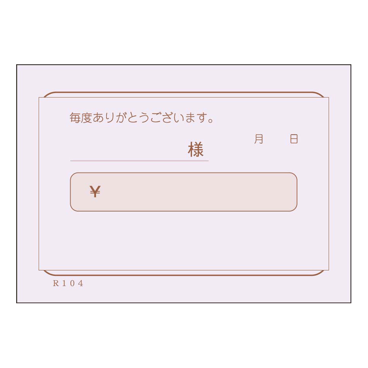 【320束】領収証 R-104 B8判 藤色 10冊P 大黒工業 00439967 プロステ｜プロステアウトレット