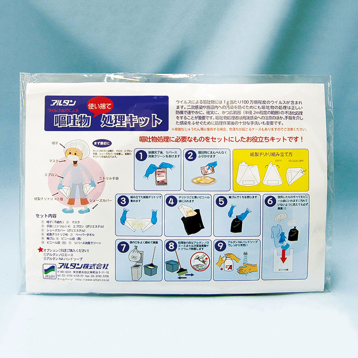 【20個】アルタン嘔吐物処理キット アルタン 00482640