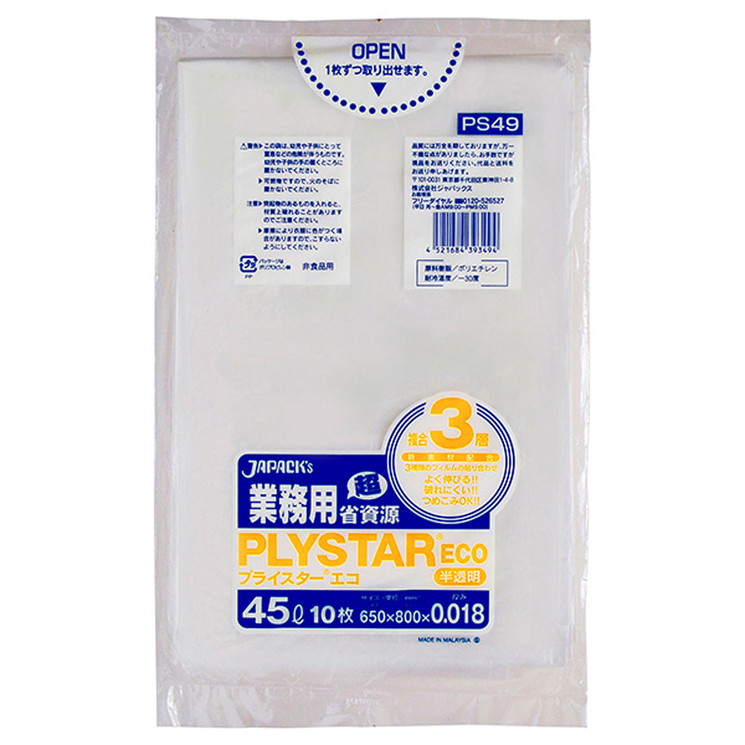 【100袋】PS49 プライスター 45L 3層 半透明 エコ 10枚 ジャパックス つるつる ゴミ 袋 00498209 プロステ｜プロステアウトレット