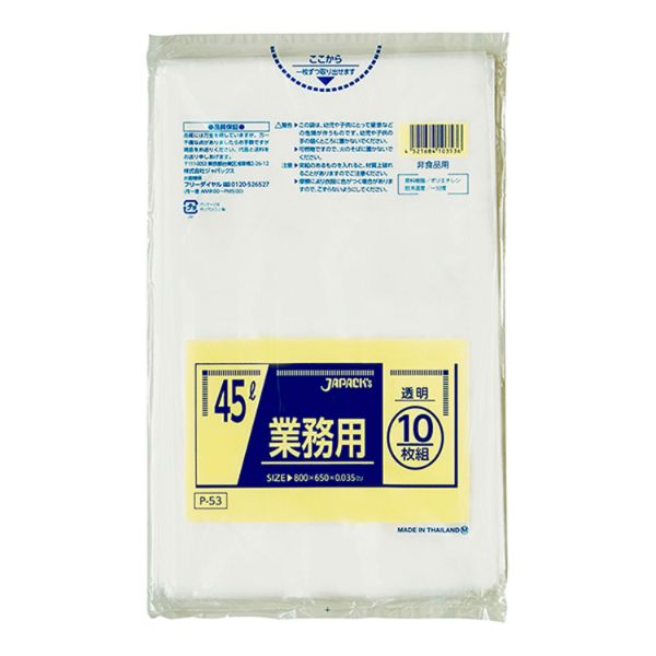 【50袋】P-53 業務用 45L 透明 10枚 ジャパックス つるつる ゴミ 袋 00534967 プロステ｜プロステアウトレット