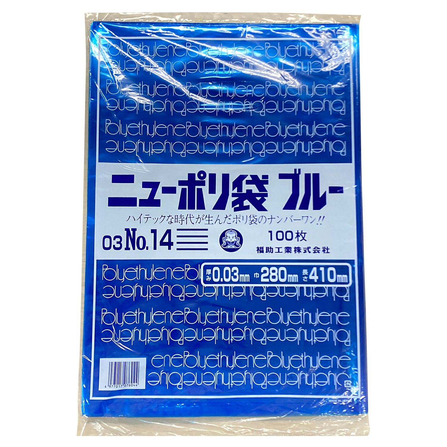 【2000枚】ニューポリ規格袋ブルー 0.03 No.14 福助工業 ポリ袋 袋 00626578 プロステ|プロステアウトレット