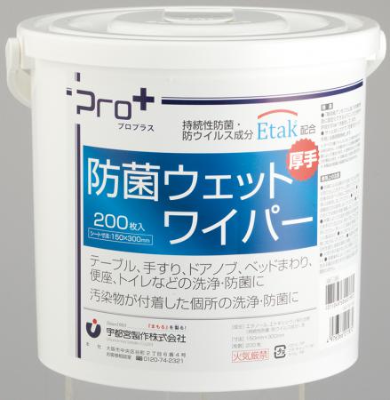 【4袋】プロプラス防菌ウェットワイパー200枚入 バケツタイプ 宇都宮製作 00637593 プロステ｜プロステアウトレット