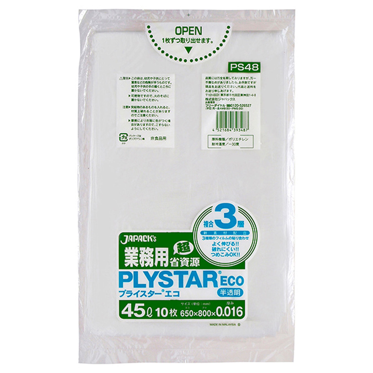 【100袋】PS48 プライスター 45L 3層 半透明 エコ 10枚 ジャパックス つるつる ゴミ 袋 00639843 プロステ|プロステアウトレット