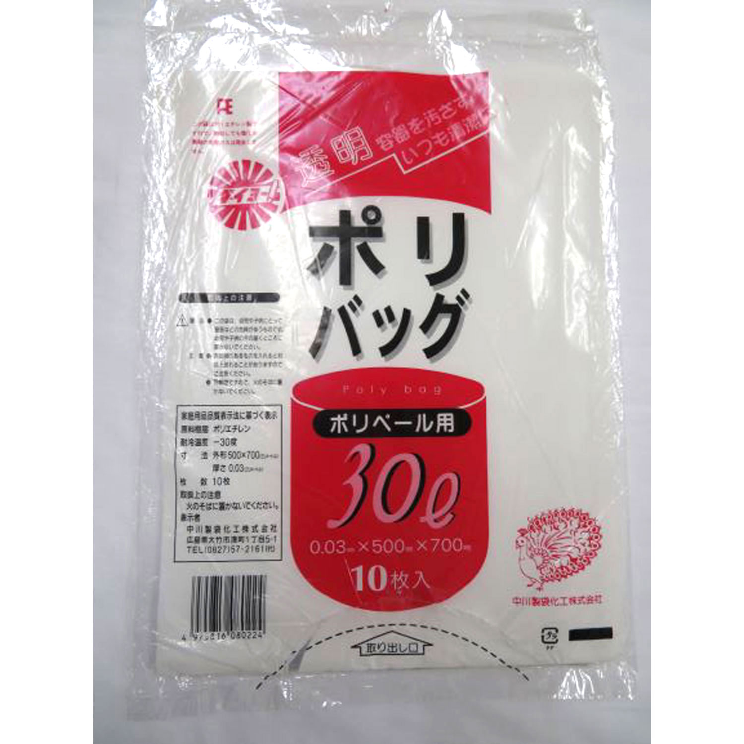 【500枚】透明ポリバッグ 30L 中川製袋化工 つるつる ゴミ 袋 00674375 プロステ|プロステアウトレット