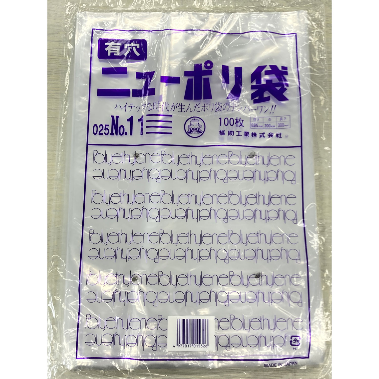 6467円 国内外の人気 ニューポリ袋 025 No.11 4穴 福助工業 ポリ袋 袋 00679426