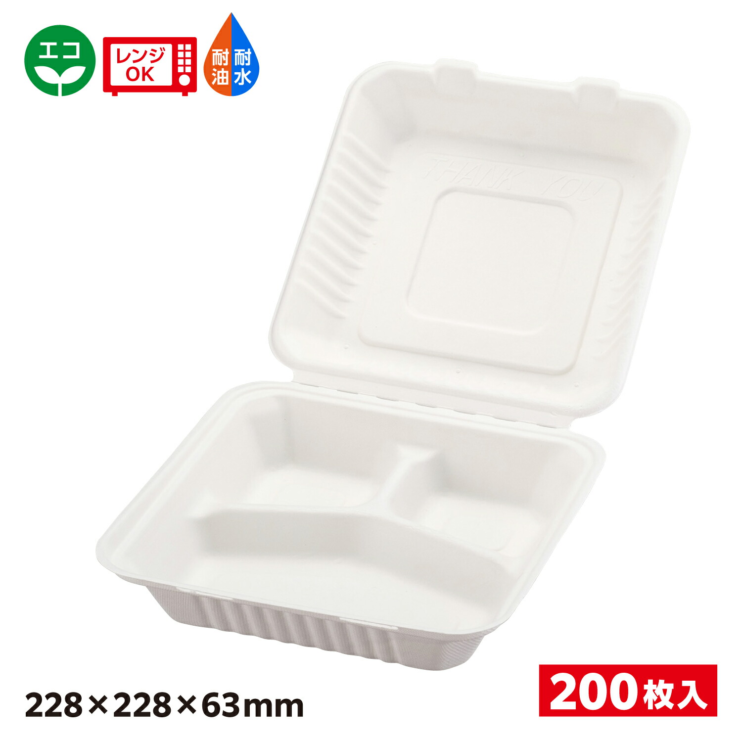 【200枚入】エコ容器 テイクアウト パルプモールド フードパック 白色 ABバガスランチ230-230-3 SDGs 環境 環境容器 食品容器 持続可能 649707