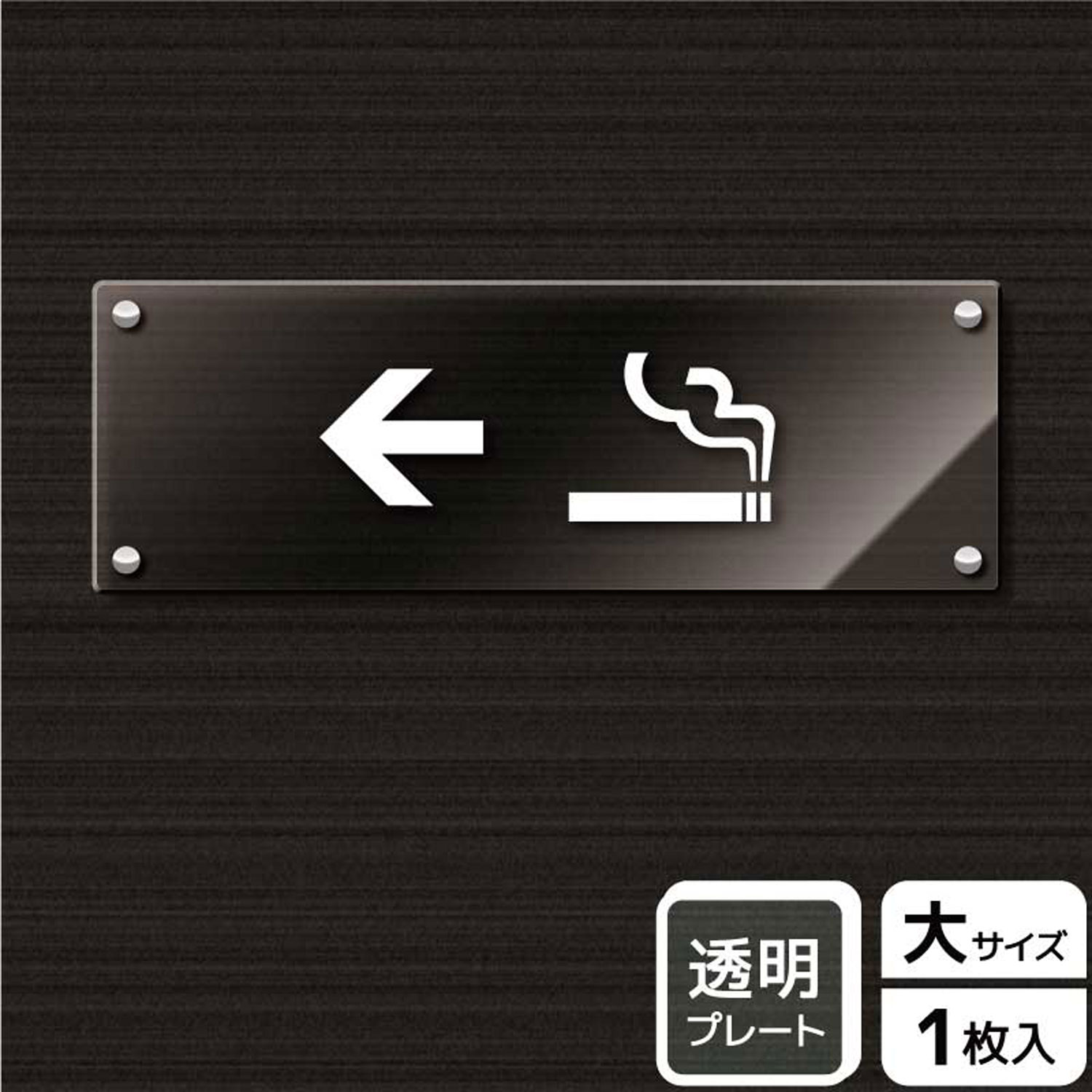 新登場 プレート Kak2223 喫煙室 英語 左 Kalbas 看板 標識 ステッカー 案内 表示 アクリル