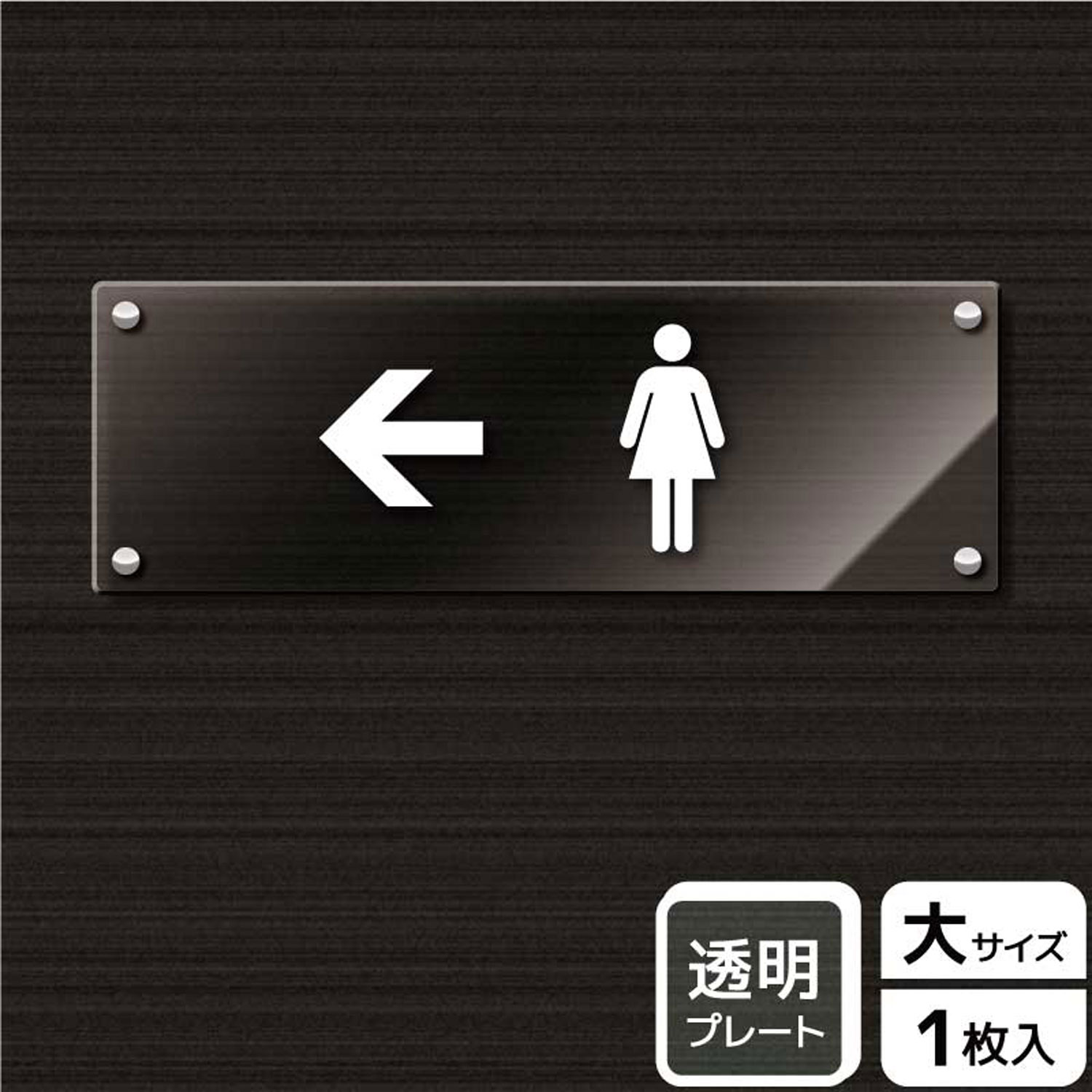 人気絶頂 プレート Kak2229 お手洗いマーク女左 Kalbas 看板 標識 ステッカー 案内 表示 アクリル Fucoa Cl