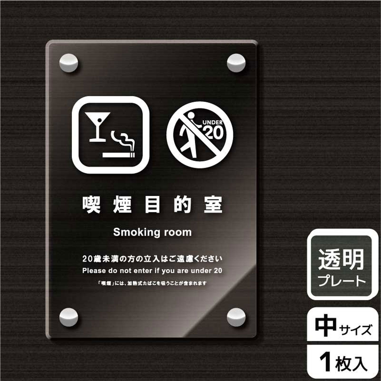 【1枚】プレート KAK3127 喫煙目的室(シガーバー) KALBAS 看板 標識 ステッカー 案内 表示 アクリル プレート 00343967 プロステ