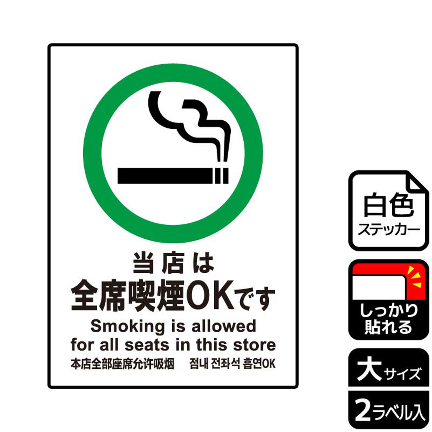 ステッカー Kfk11 2枚入 Kalbas 当店全席喫煙ok 案内 標識 看板 表示 直営限定アウトレット 当店全席喫煙ok